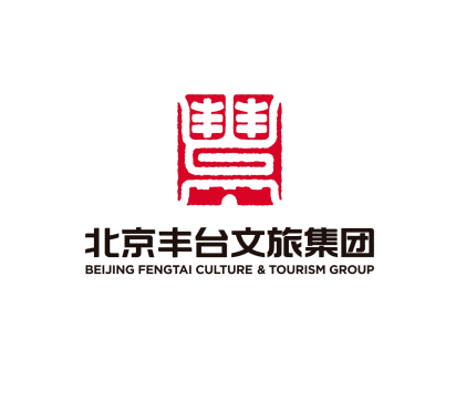 喜报！丰台文旅集团正式成为“规上企业”_规模_统计_文化