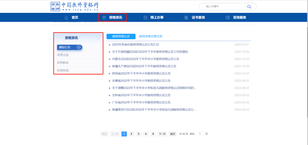 教师资格证官网网址_教师资格网官网登录_教师资格网官网