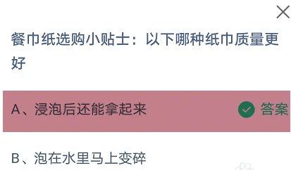 餐巾纸选购小贴士：以下哪种纸巾量量更好？付出宝蚂蚁庄园3月10日谜底