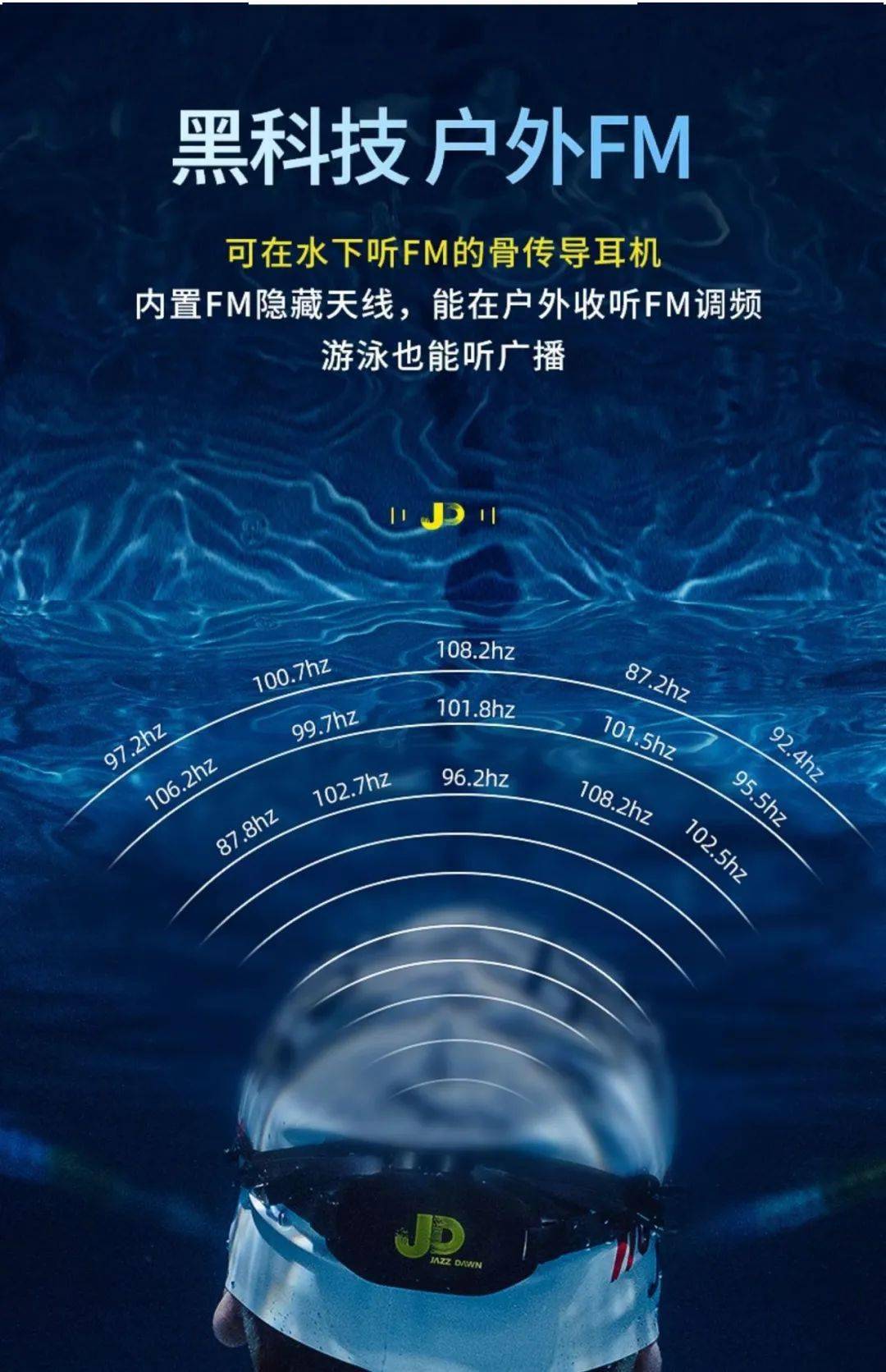 焦动fm音乐游泳耳机_收音机_影响_音质