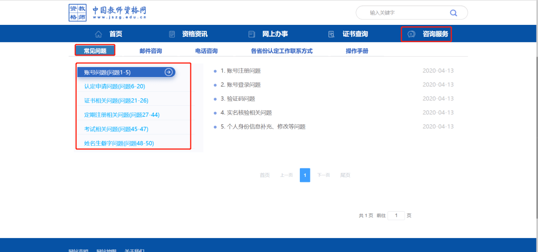 教师资格网官网_教师资格证官网网址_教师资格网官网登录