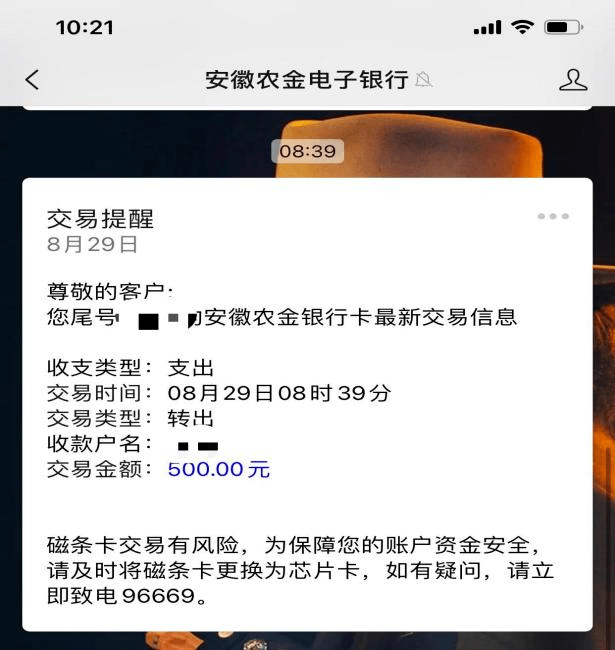 动账交易短信提醒