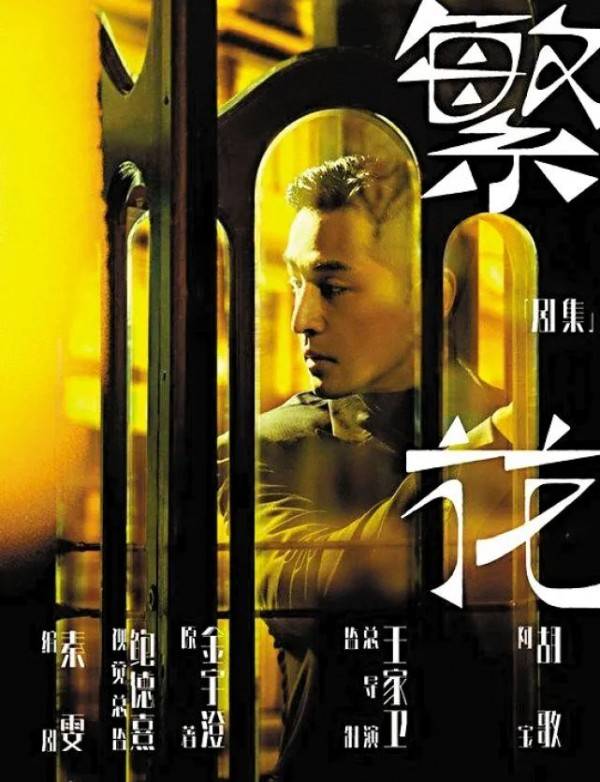 剧版《繁花》档期定了？胡歌终于要回来了！开播时间就在..._手机搜狐网