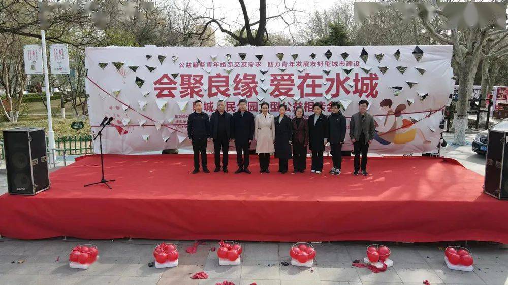 聊城人民公园公益相亲会今日开幕 全程免费,等你!