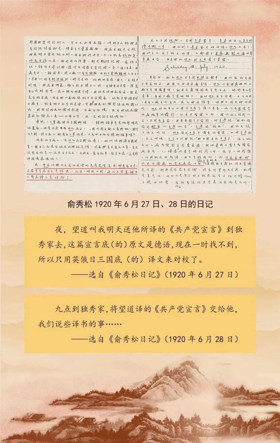 《秀松长青》俞秀松烈士生平事迹网络展览