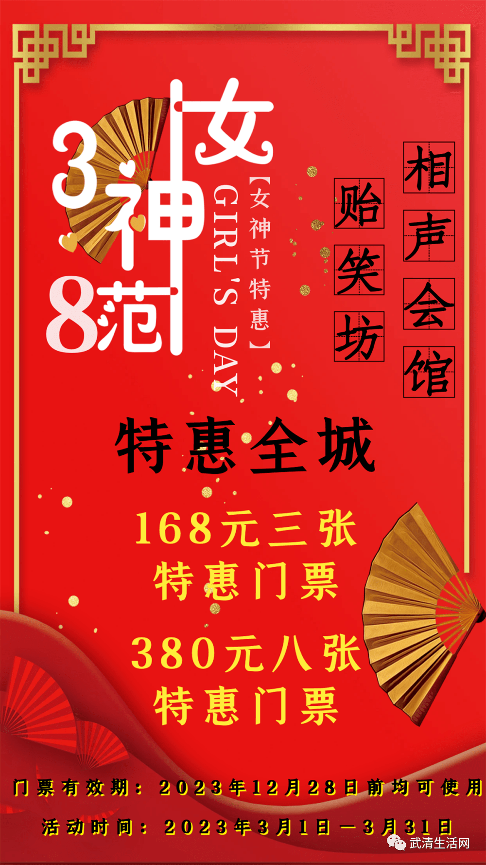 周末去哪？来武清贻笑坊相声会馆听相声！活动还没完毕！