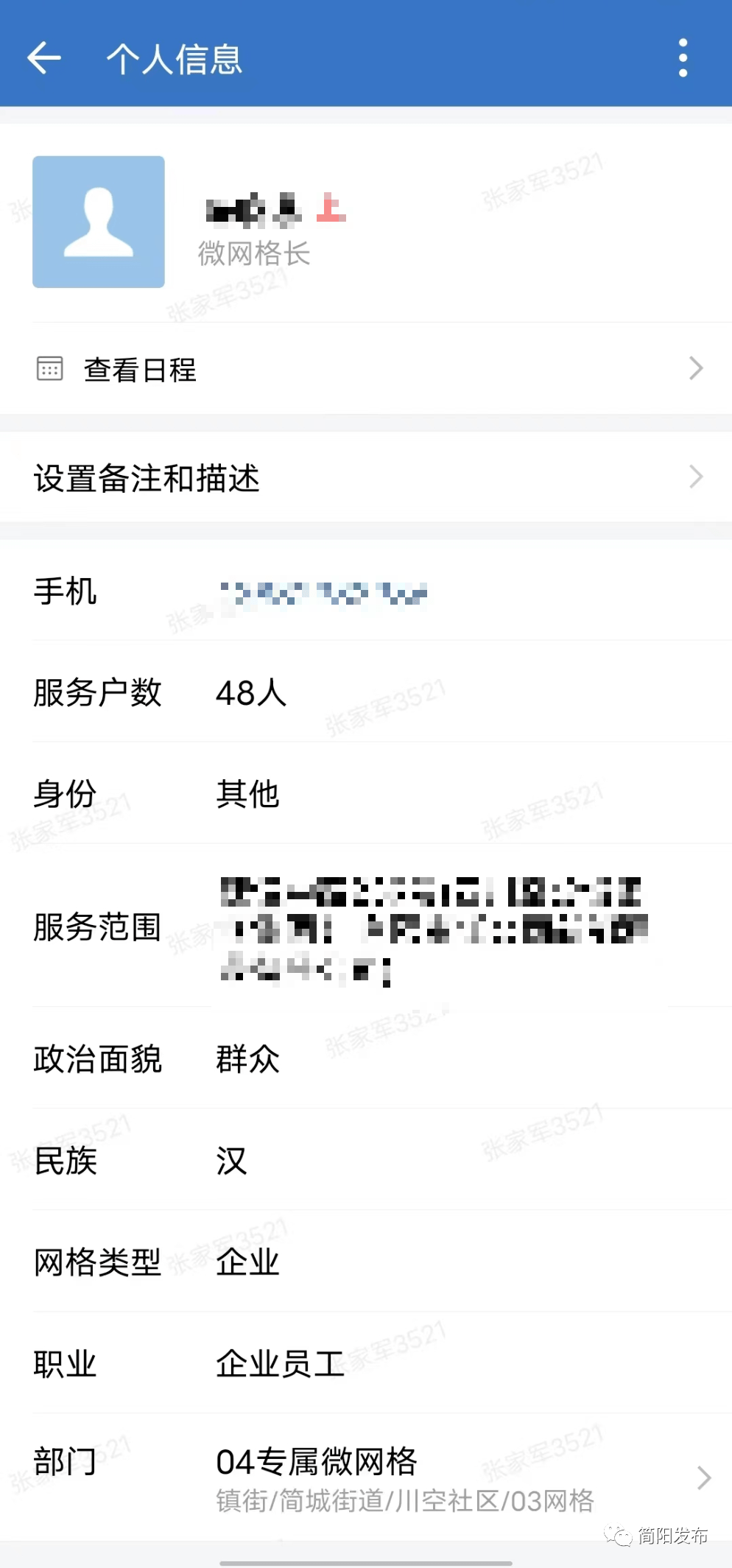 微网实格“新”力量让群寡幸福满格~