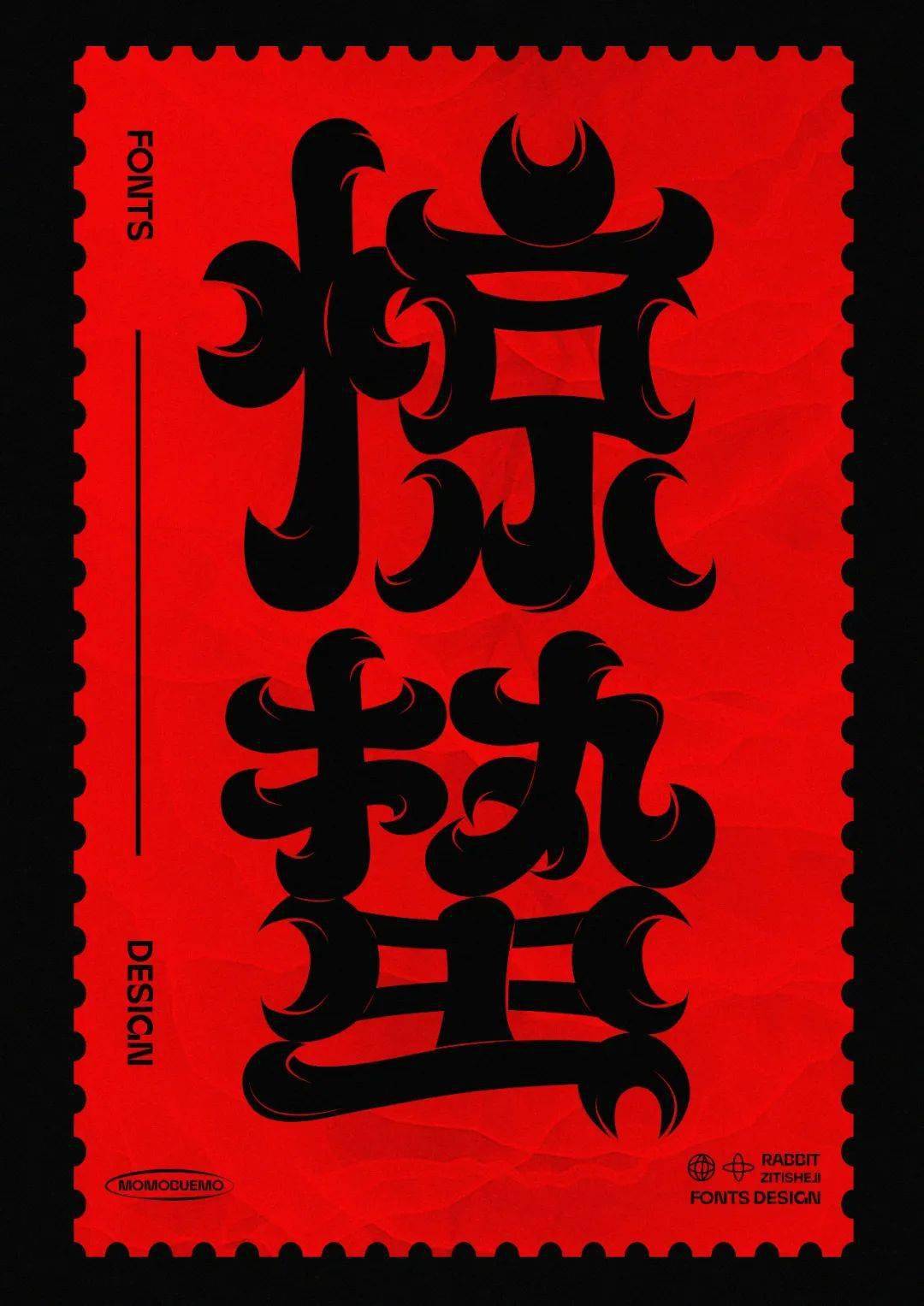 闪灵-恐怖电影片名字体设计累积上榜字体达到30份请联络微信ziti100