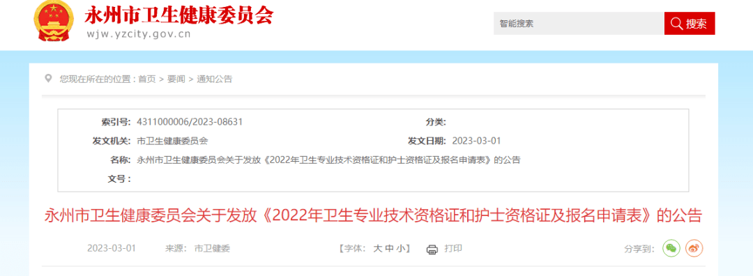 发放2022年护士/卫生资格纸质证书!