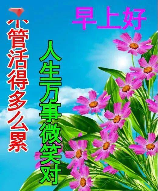 3月12日春天早安問候祝福動態鮮花圖片表情帶字溫馨_生活_心情_開心