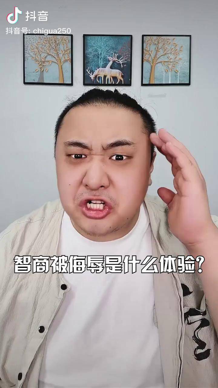 您的智商已欠费,请及时充值~智商堪忧