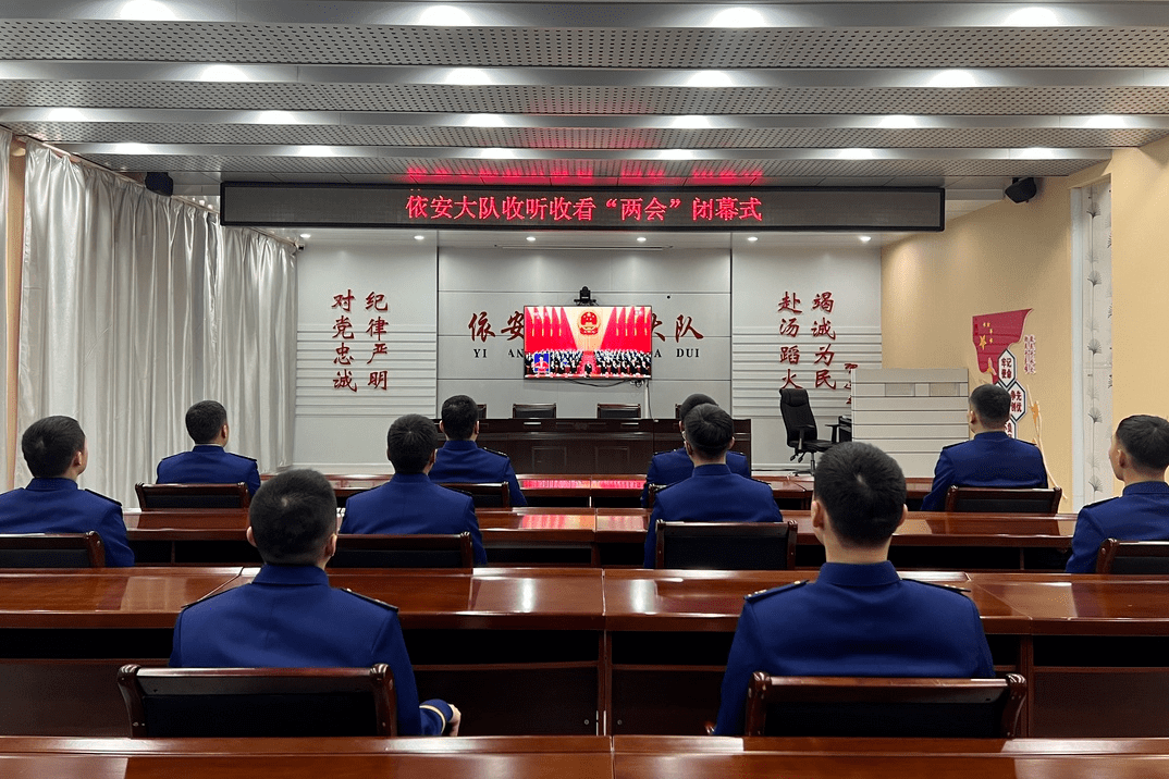 齐齐哈尔市消防救援支队组织观看十四届全国人大一次会议闭幕会