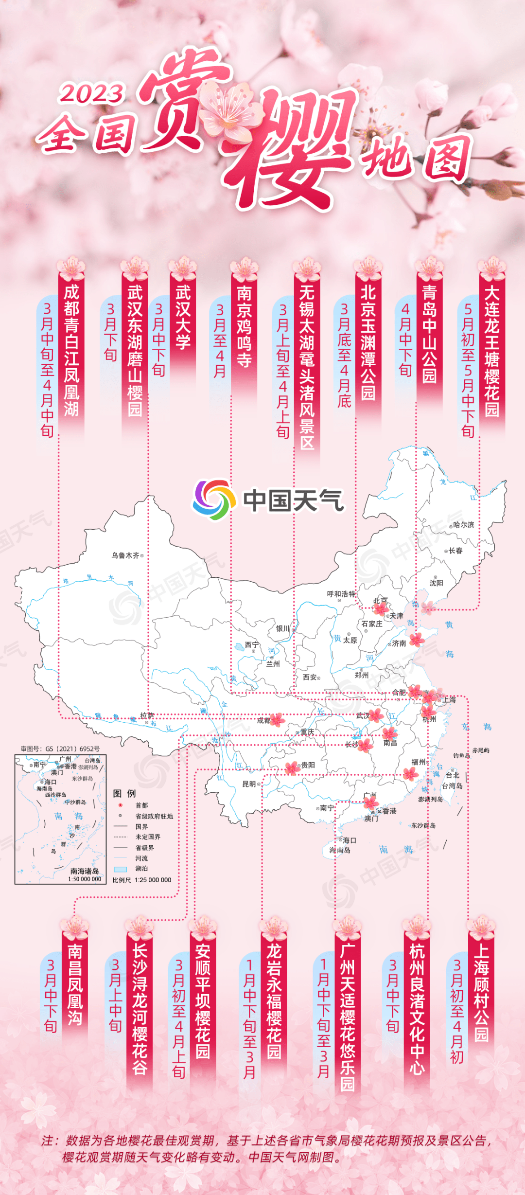 2023赏樱地图!