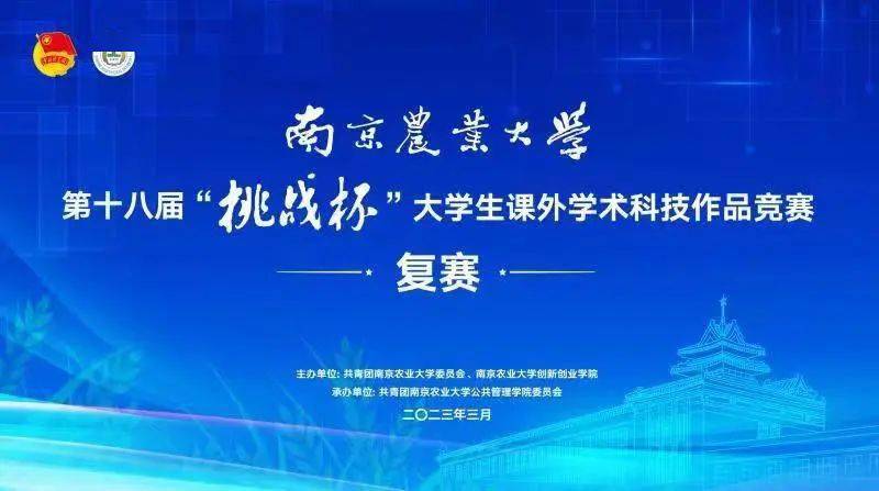 挑战杯 | 第十八届"挑战杯"大学生课外学术科技作品竞赛复赛成功举办