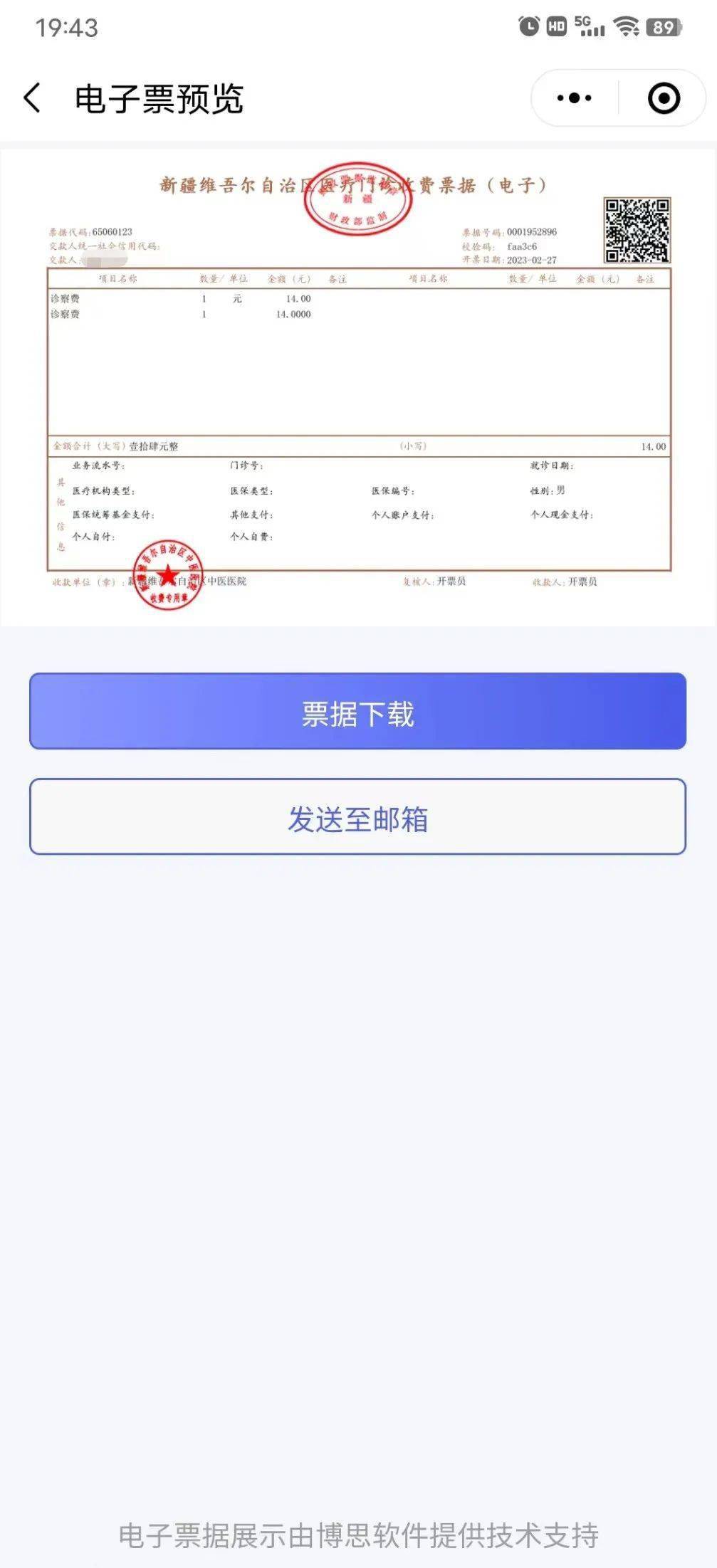 方式一:在"电子票夹"小程序中点击"票据下载",将电子发票下载到手机本