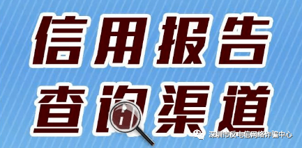 看了那一篇，“征信修复”以及“虚假征信类”诈骗全晓得，帮你避开八类常见陷阱！