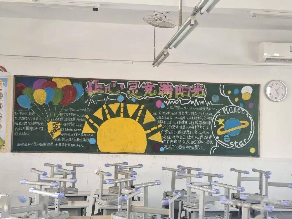 活力一小】阳光心理,健康成长——六年级开展心理健康主题黑板报评比