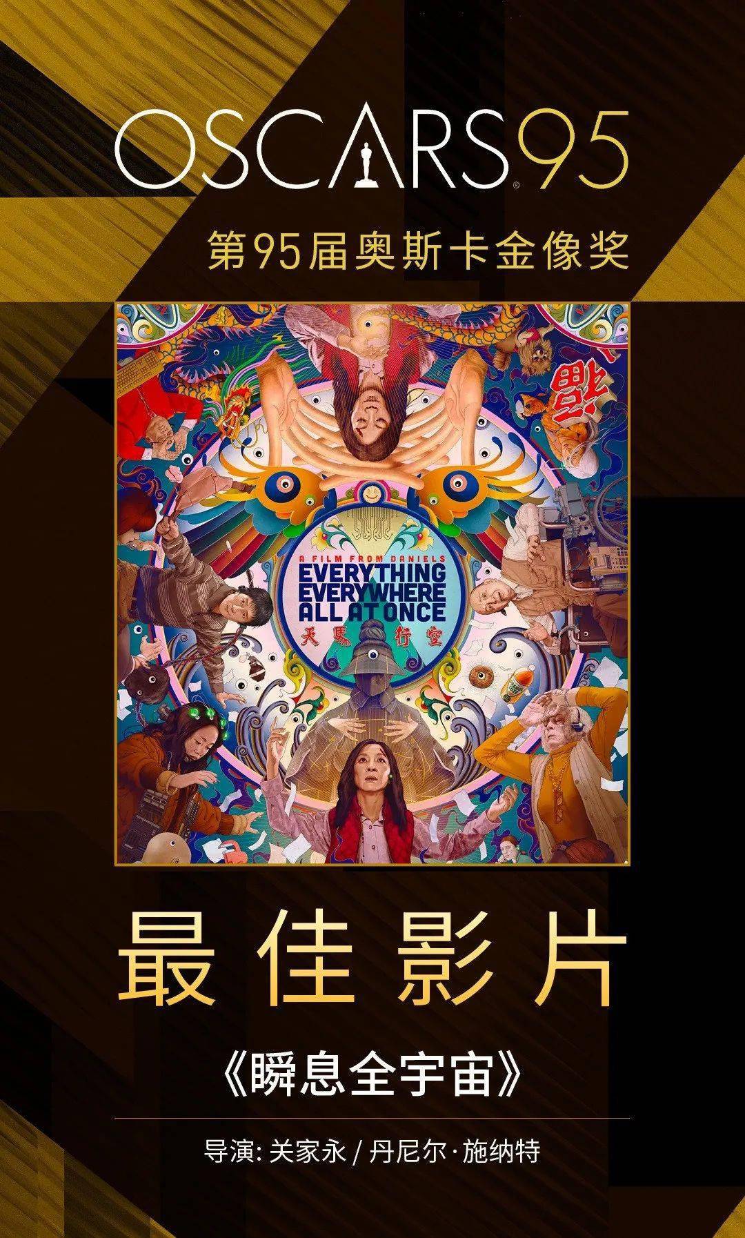 刚刚，《瞬息全宇宙》横扫奥斯卡奖！海报设计绝了！_搜狐网