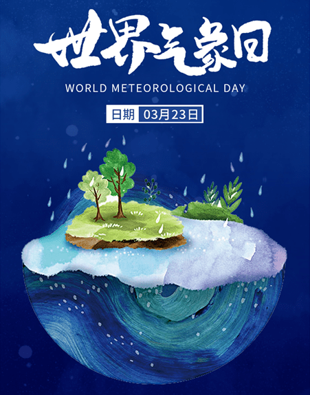 2023年"3·23"世界气象日北京市观象台开放活动公告