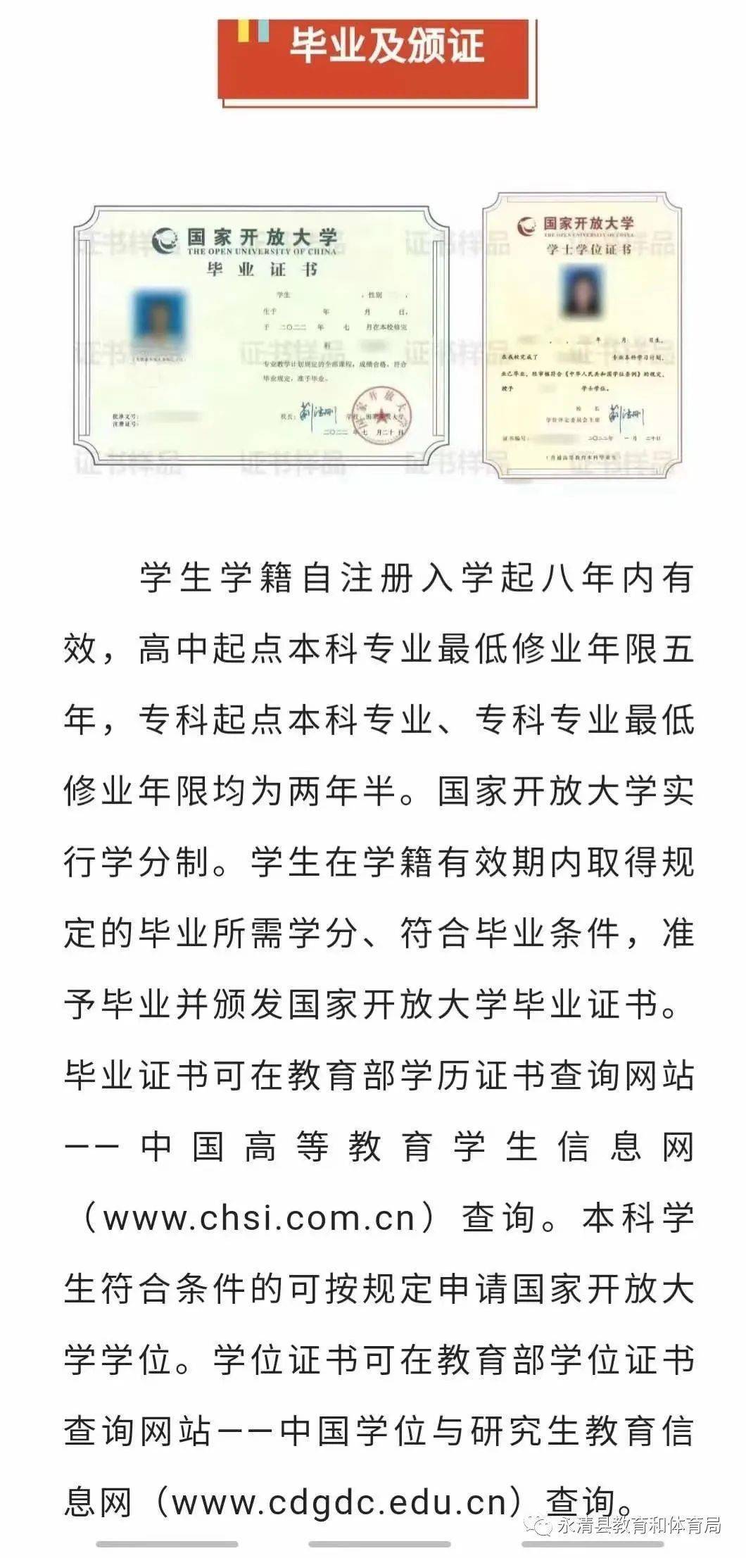 永清开放大学招生简章_教育部_本科_注册