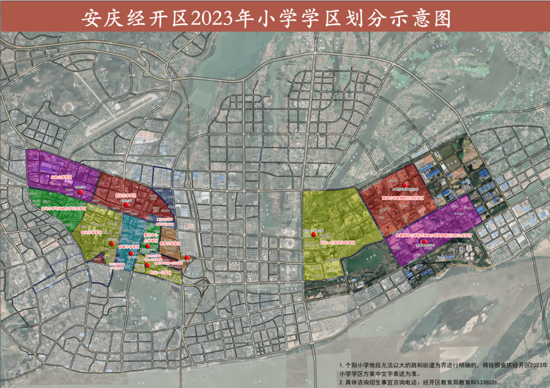 2023安庆这个区,中小学学区划分公布!