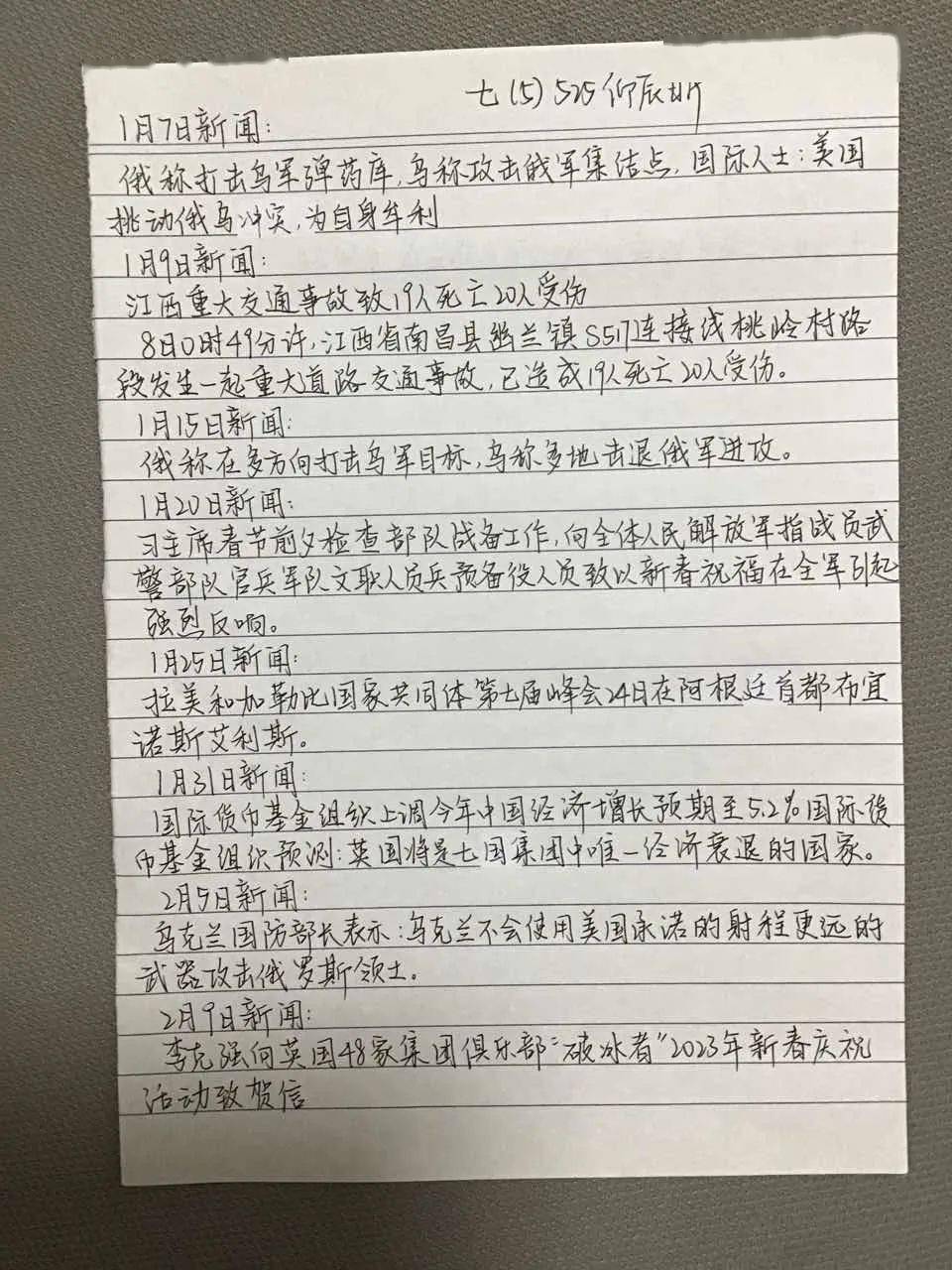 关心国际国内大事,记录政治,经济,文化,体育等方面的时事新闻.