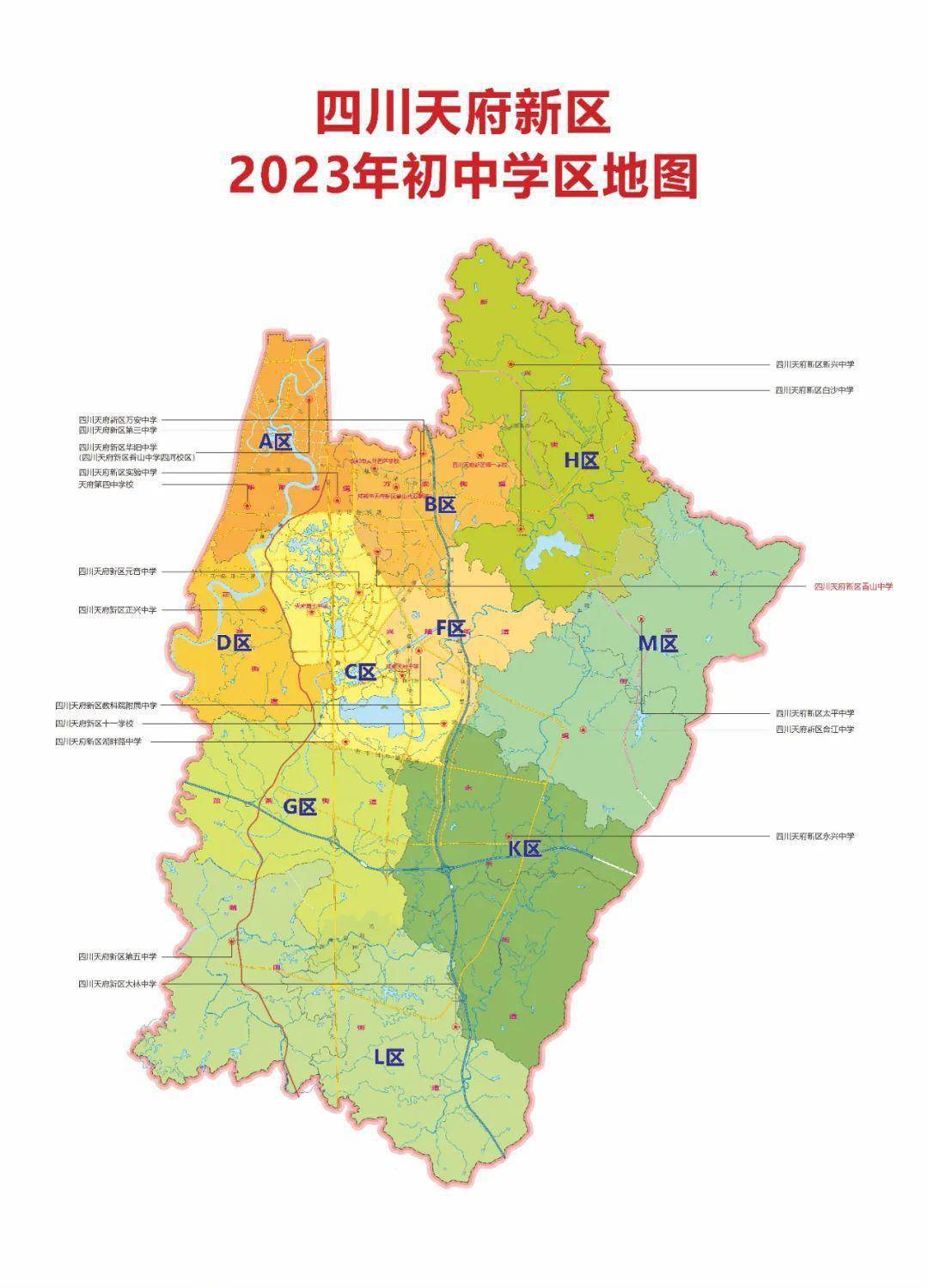 四川天府新区2023年初中学区划分方案发布
