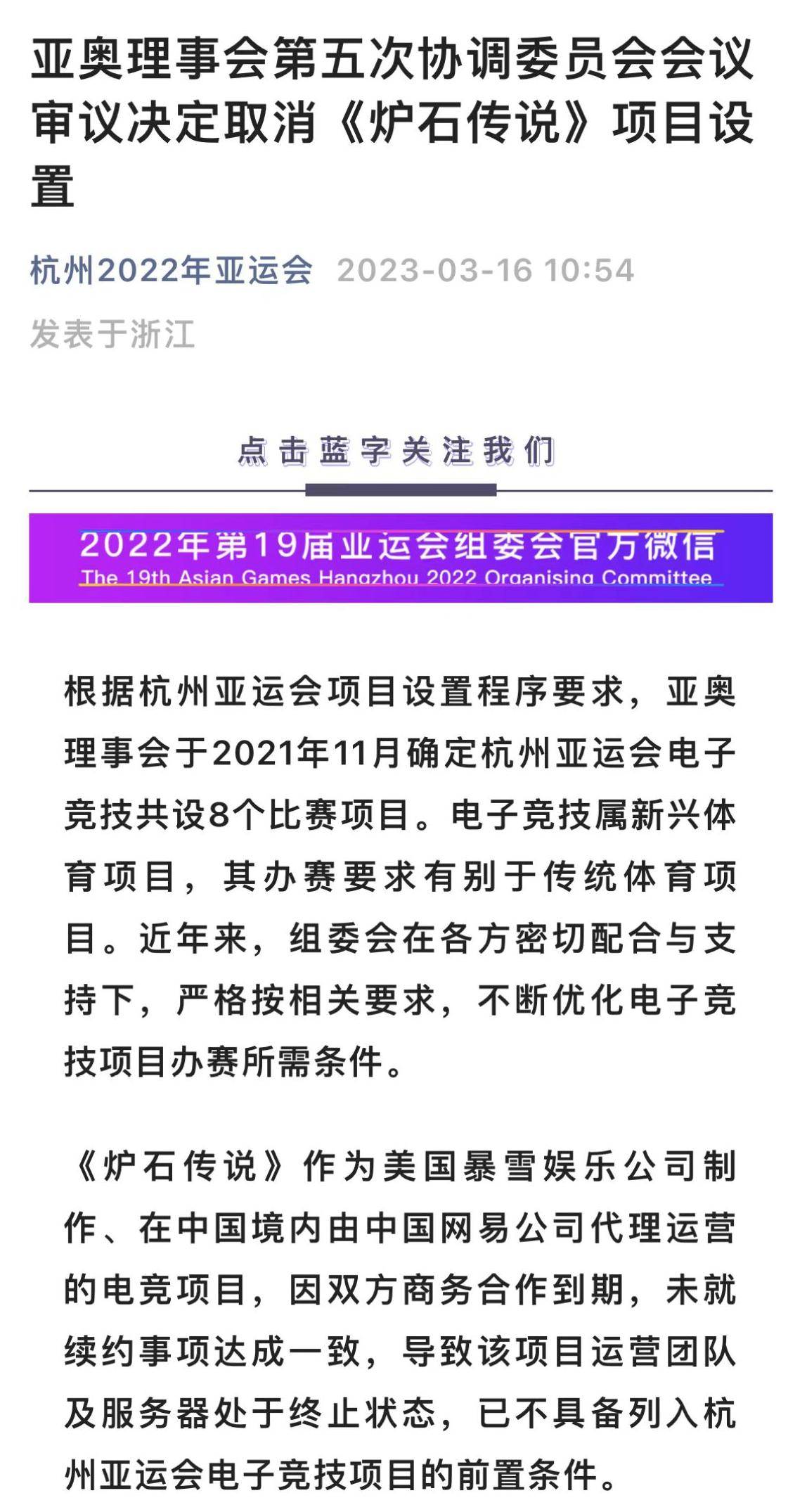 杭州亚运会打消炉石传说项目