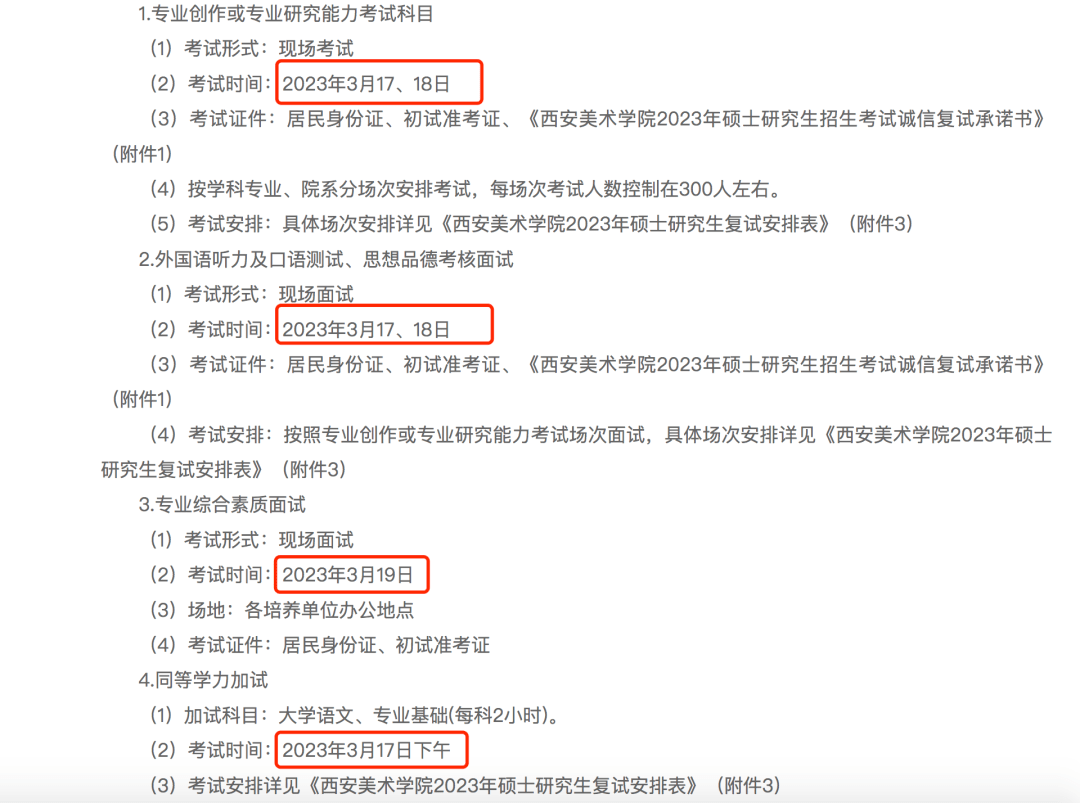 研究生线下复试开始！