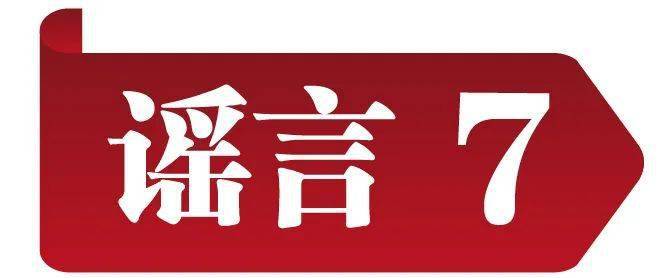 冲击收集谣言 共建明朗家园 中国互联网结合辟谣平台2023年2月辟谣榜