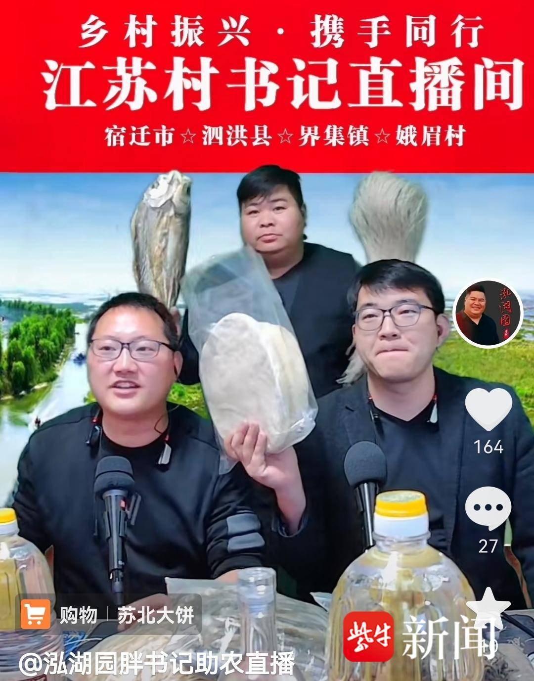 乡村新闻官|宿迁泗洪:支部书记卖货忙 乡村振兴在路上_孙泽栋_直播间