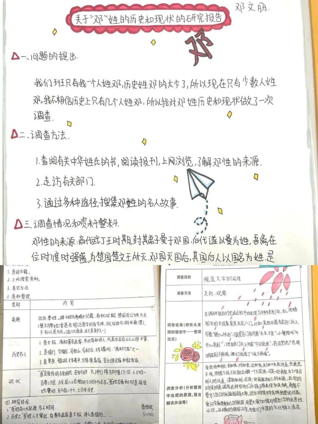 翱翔汉字王国 让功课“活”起来——未央区雷寨小学语文特色教研活动展现