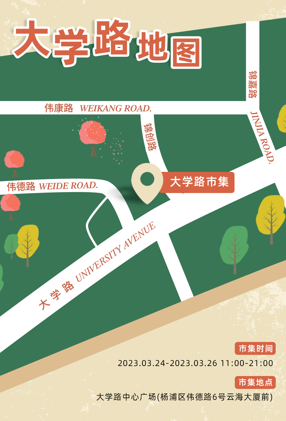 大学路市集回归!等你来邂逅春日美好_创意_格林_自然