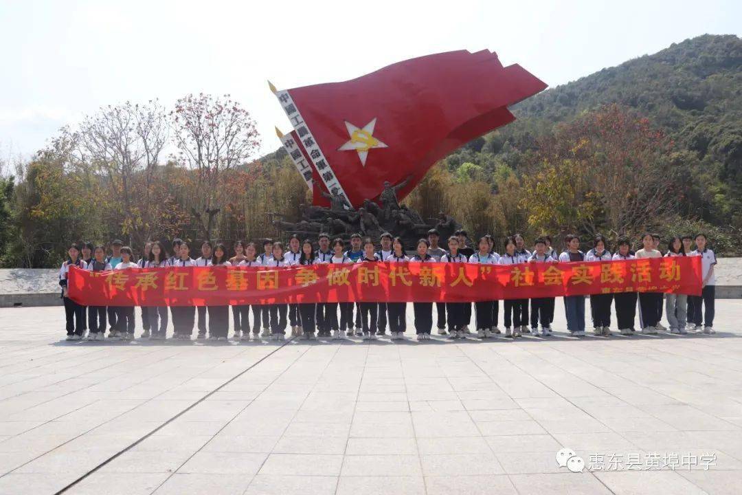 【关爱未成年人】惠东县黄埠中学:传承红色基因 争做时代新人_革命