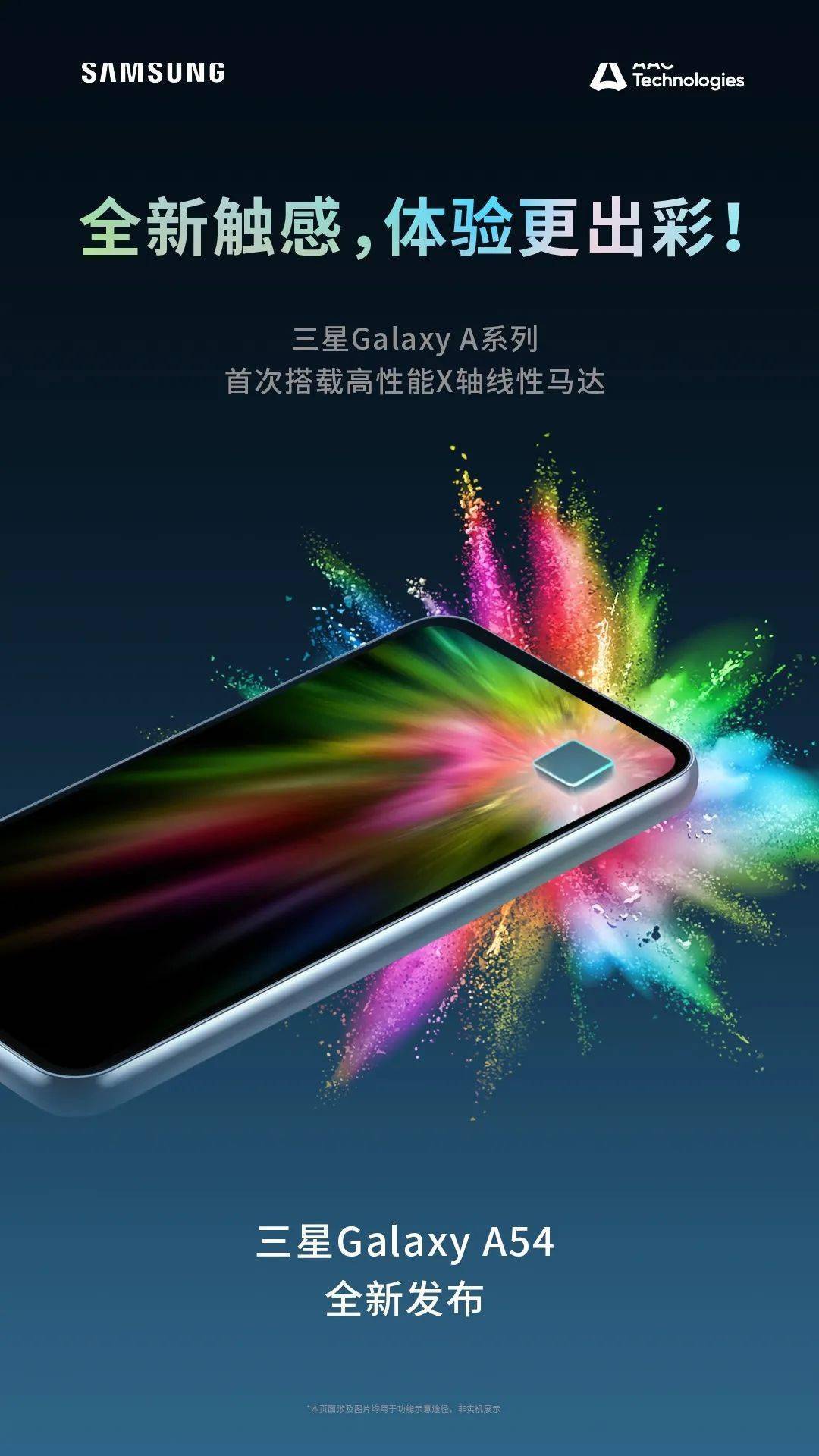 三星于发布 Galaxy A34/A54 两款中端手机    搭载瑞声科技高性能 X 轴线性马达