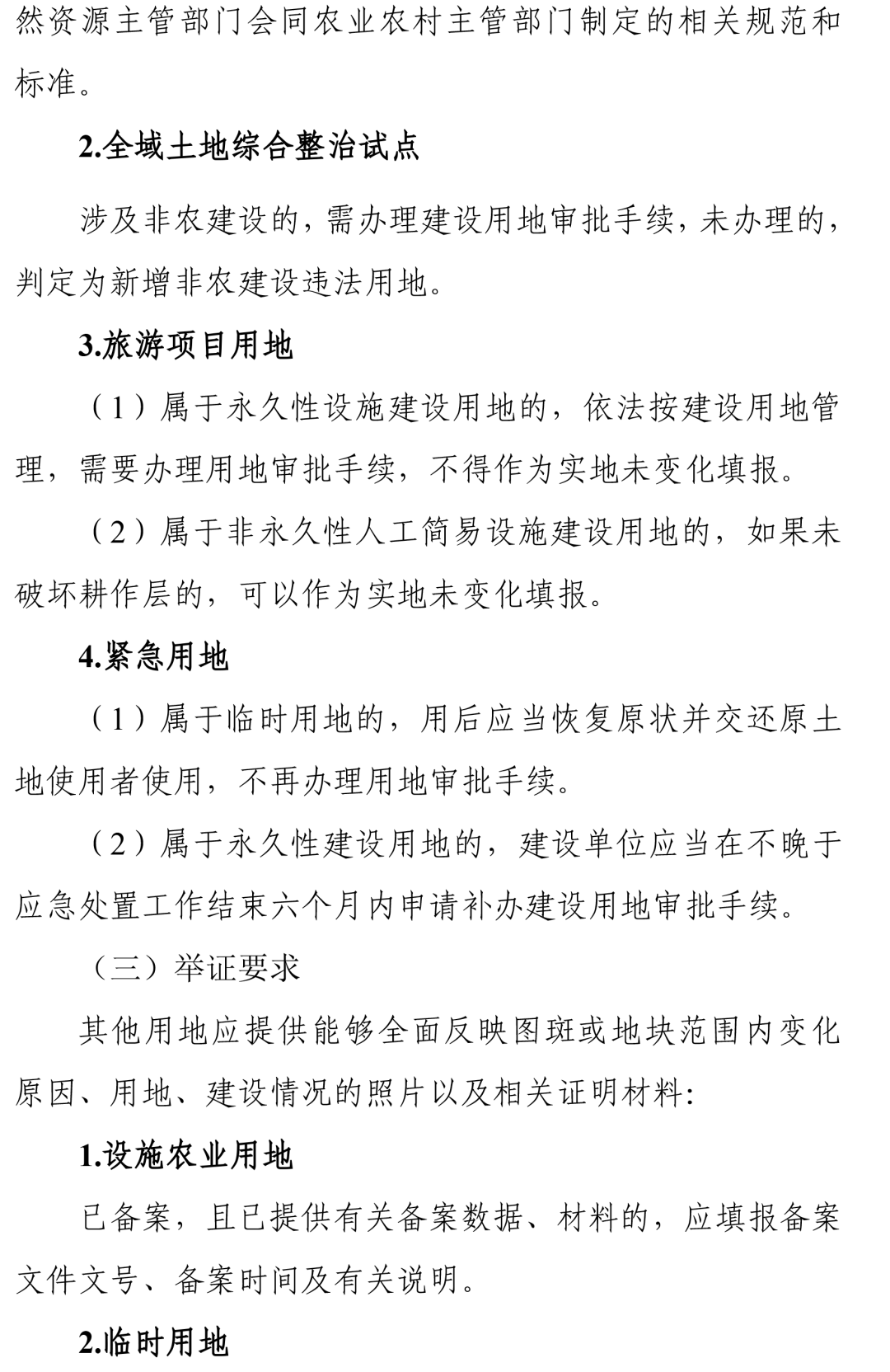 最新版土地卫片执法图斑合法性判定规则出炉!_用地_建设_自然资源