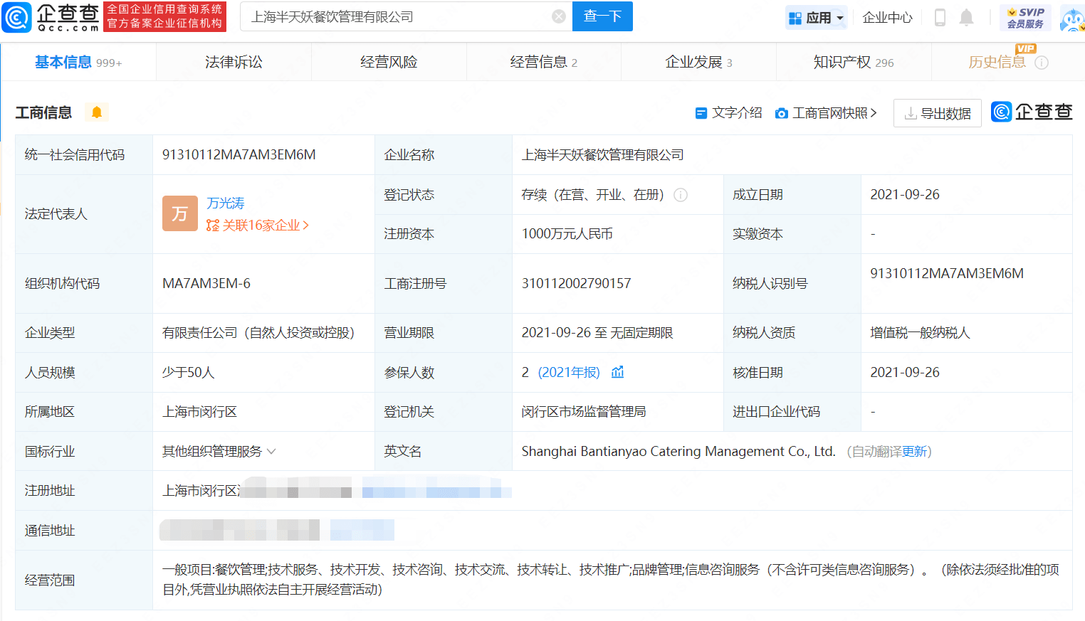 企查查信息显示,耿元善共关联18家企业,10家为在