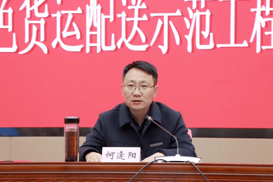 市政府组织召开城市绿色货运配送示范工程创建工作部署会,副市长