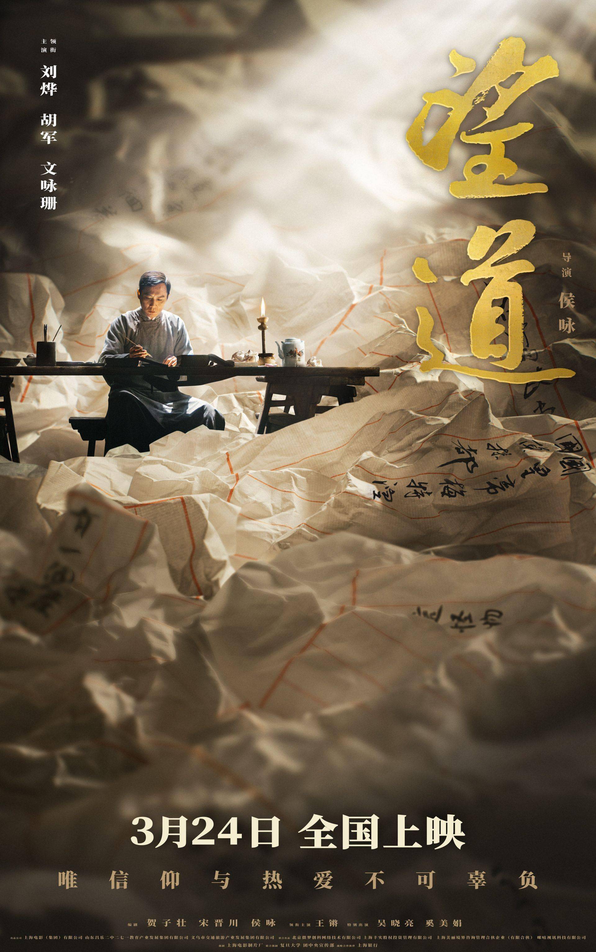 摩登兄弟刘宇宁献唱主题曲致敬"望道者"_信仰_热血_刘烨