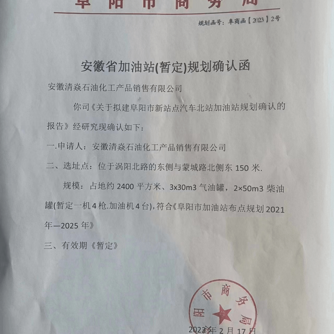 伪造公文，已报案！_阜阳市_机关_声明