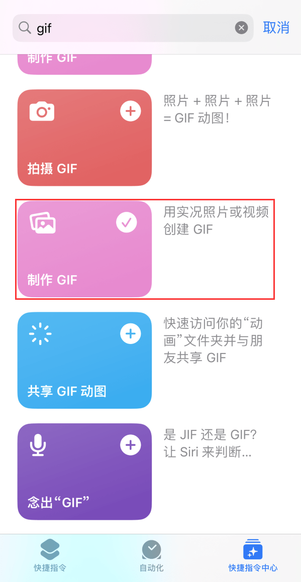 在iPhone上将视频制作成成GIF图片小技巧_应用_指令_照片