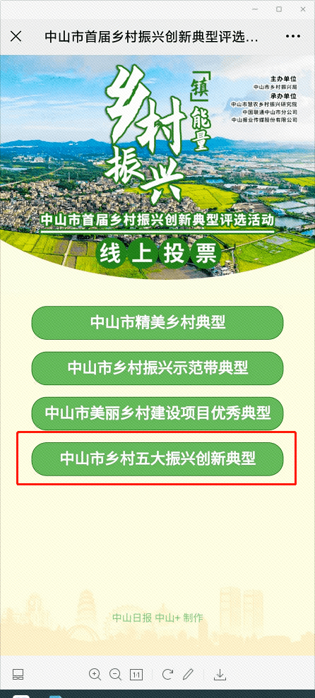 投票啦！动脱手指，为坦洲镇五大复兴立异典型案例打CALL