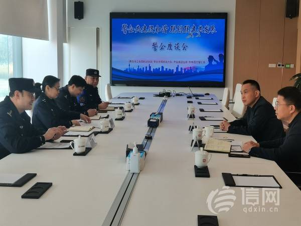 一场警企座谈会拉近距离 青岛市北公安走进企业促发展_相关_机动_建设