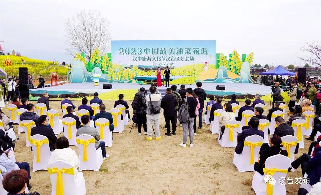 2023中国最美油菜花海汉中旅游文化节汉台区分会场活动启动_游客_特色_美食