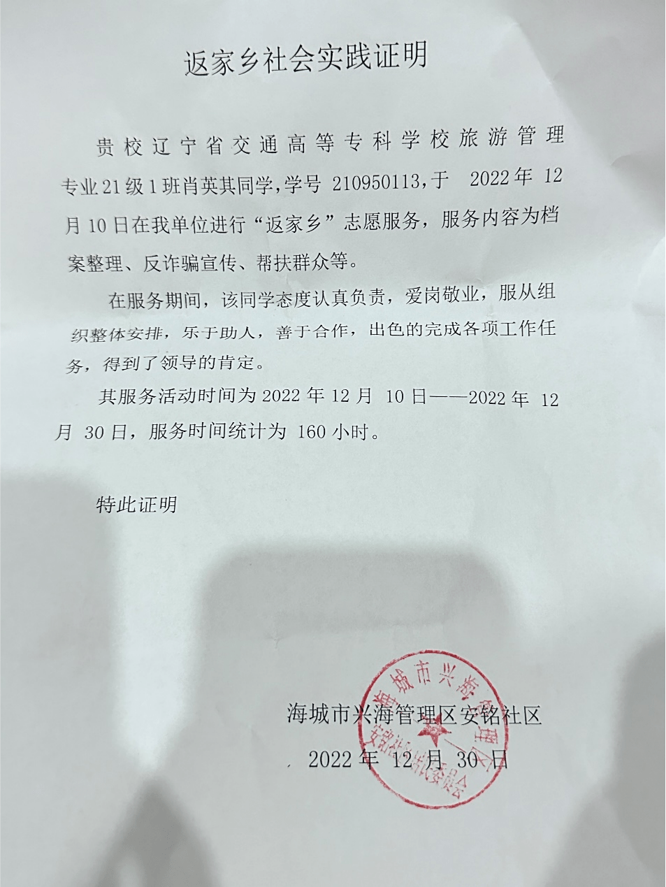 管理工程系2023年"返家乡"社会实践系列报道—肖英其_社区_海城市