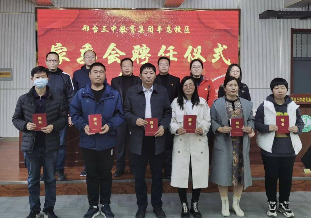 【校园新闻】邢台三中教育集团平安校区召开家长代表大会暨第一届家长