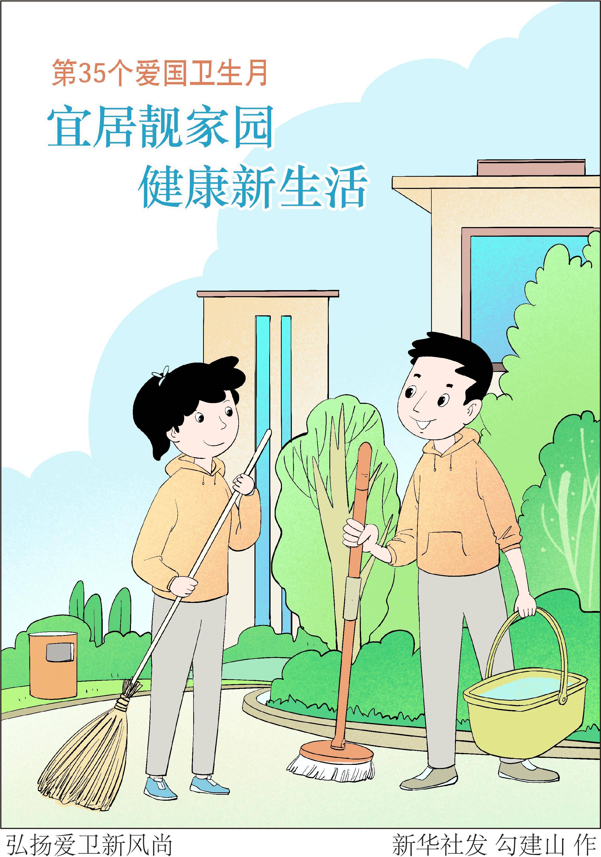 北京,2023年3月17日(漫画)弘扬爱卫新风尚2023年4月是第35个爱国卫生