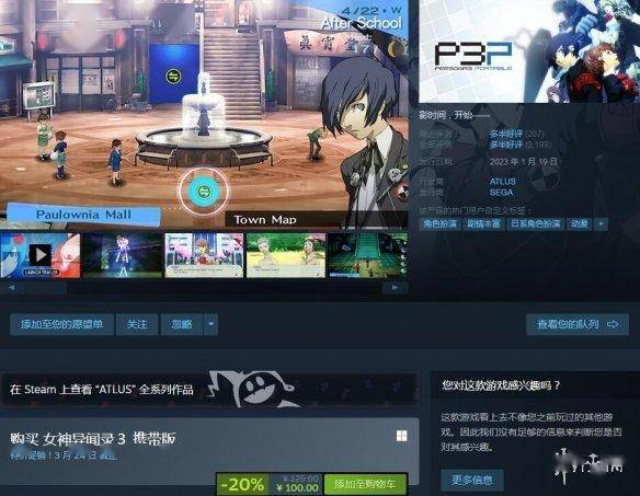 《女神异闻录3P》Steam首促 玩家怒喷：敷衍的复刻