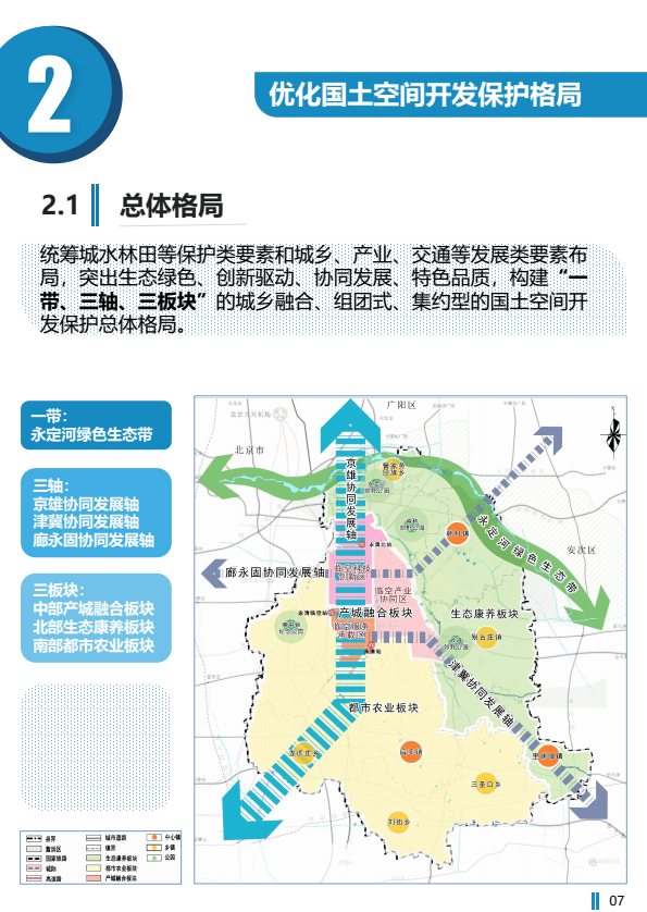 永清县规划图图片