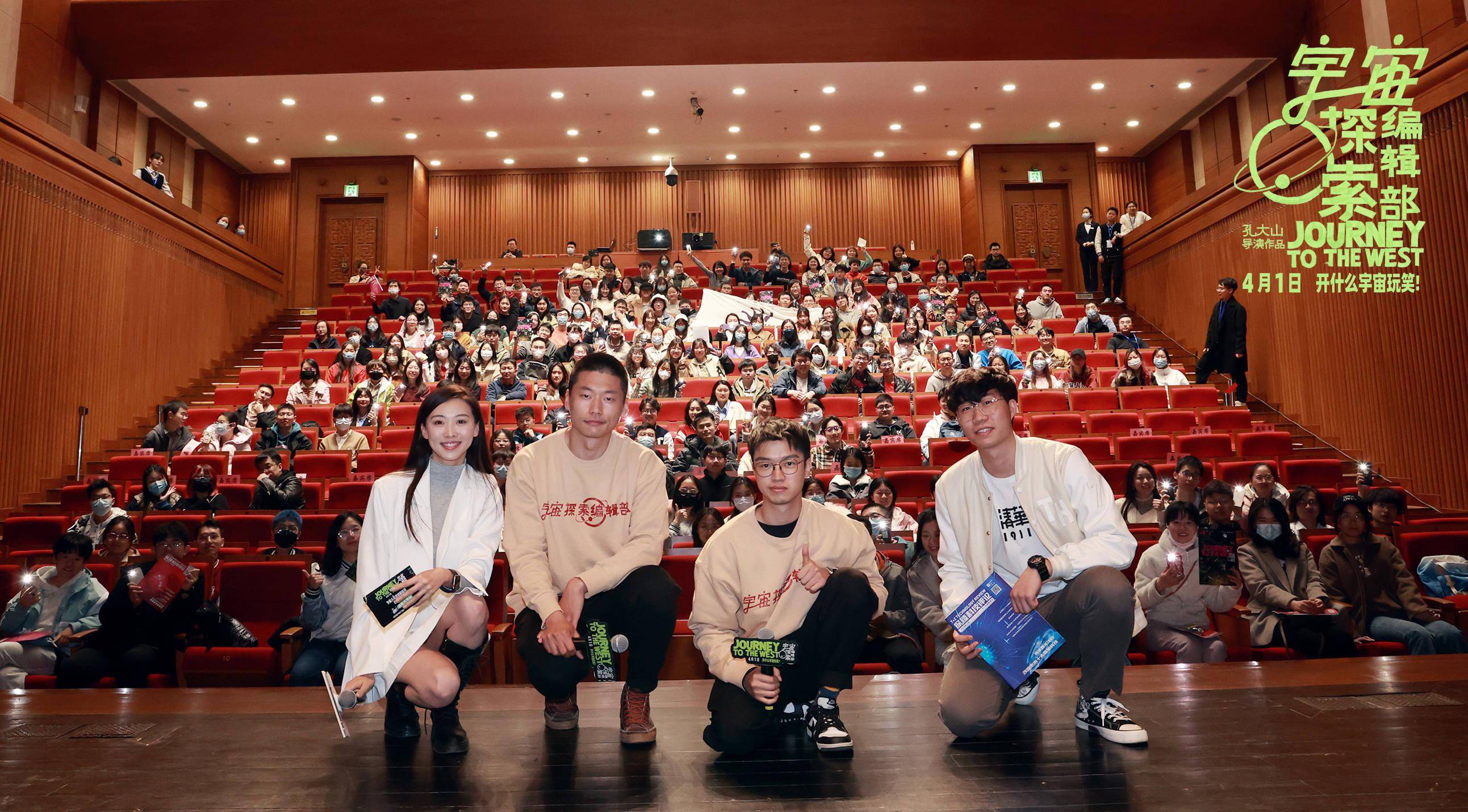 电影《宇宙探索编辑部》全国路演正式开启广交好友观众